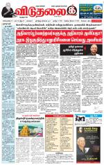 விடுதலை - viduthalai