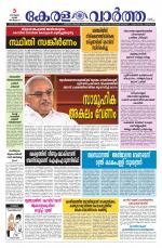 Kerala Vartha