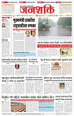 Jalgaon Janshakti