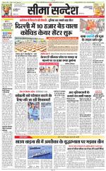 Jaipur Seema Sandesh 