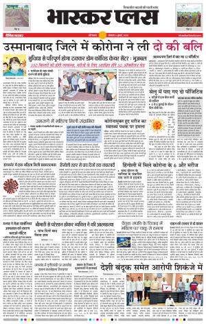 औरंगाबाद भास्कर प्लस