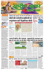 Rashtriyakhabar jharkhand edition