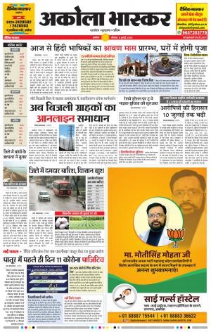 अकोला भास्कर