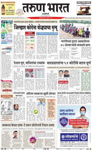 TARUN BHARAT RATNAGIRI