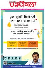 Charhdikala (Delhi Edition)