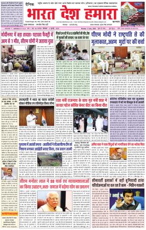 bharatdeshhamara haryana 6-07-2020