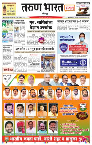 TARUN BHARAT SOLAPUR