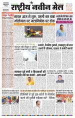 RASTRIYA NAVEEN MAIL DALTONGANJ EDITION