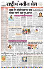 RASTRIYA NAVEEN MAIL RANCHI EDITION