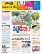 Komaram Bheem District