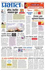 पुणे जिल्हा आवृत्ती