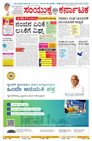 July, 06, 2020, Mangalore