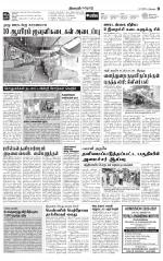 Erode-Coimbatore Supplement