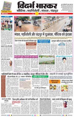 चन्द्रपुर