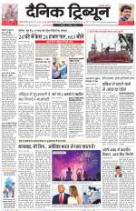 Dainik Tribune (Gurgaon Edition)