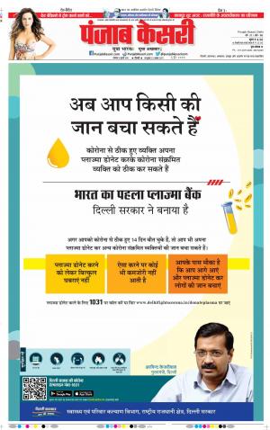 06-07-2020 Punjab Kesari DELHI MAIN 