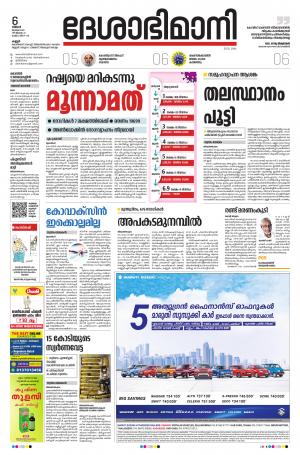 6th July 2020, Kannur