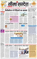 Hanumangarh Seema Sandesh 