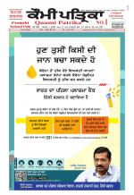 Qaumi Patrika (Punjabi)