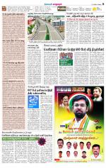 Managaram-Salem Supplement