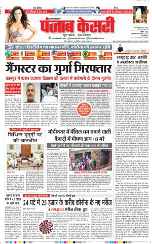 06-07-2020 Punjab Kesari Bahadurgarh