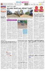Pudukkottai-Trichy Supplement