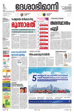 Thrissur, 06th July 2020