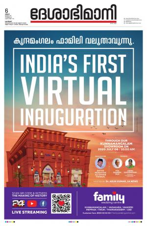 Kozhikode, 6th July 2020