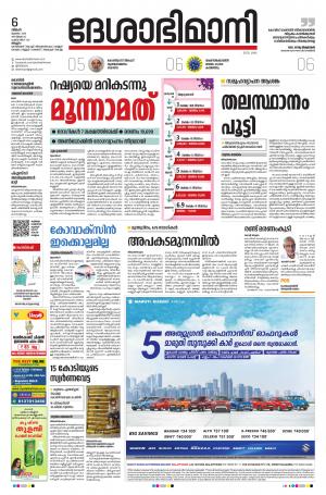 Malappuram, 6th July 2020