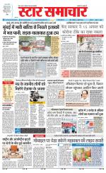 Star Samachar Rewa