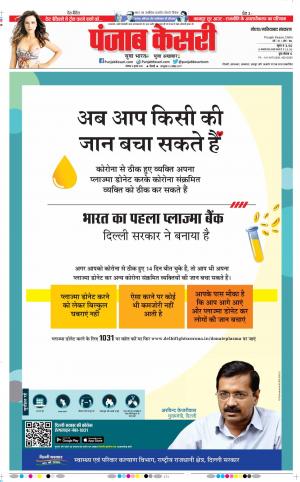 06-07-2020 Punjab Kesari Noida