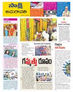 Guntur Amaravathi District