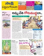 West Godavari District