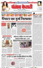 Karnal - Punjab Kesari