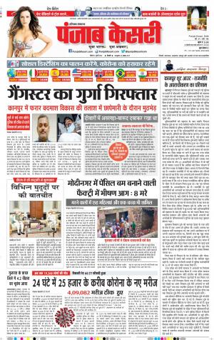 06-07-2020 Punjab Kesari Karnal 