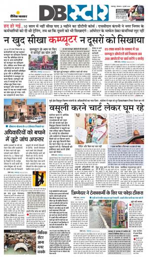 जबलपुर डीबी स्टार