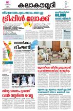 Kalakaumudi Daily Kollam