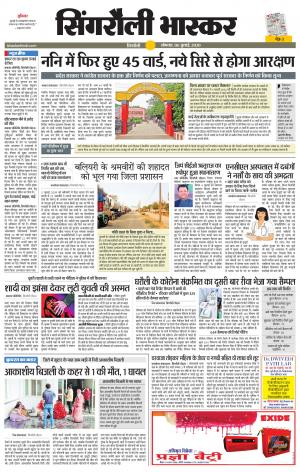 सिंगरौली भास्कर