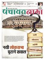 Ranchi-Panchayatnama