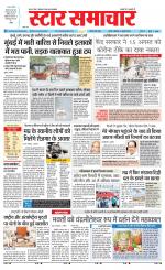 Star Samachar Satna