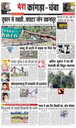 Divya Himachal Dharamsala+ Mera Kangra +Aastha