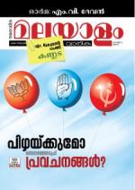 Malayalam Vaarika