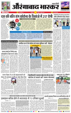 औरंगाबाद भास्कर