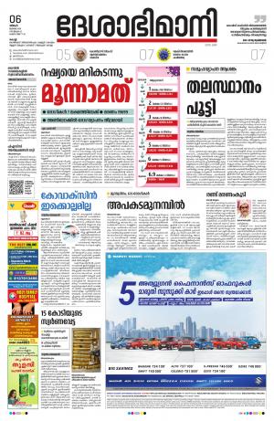 Ernakulam, 6th July 2020