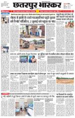 छतरपुर भास्कर 