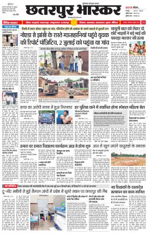 छतरपुर भास्कर