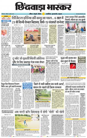 छिंदवाड़ा