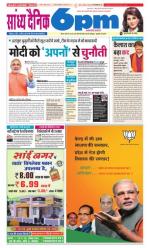 Sandhya Dainik 6pm