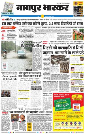 नागपुर भास्कर