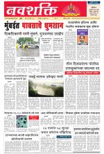 Navshakti Epaper